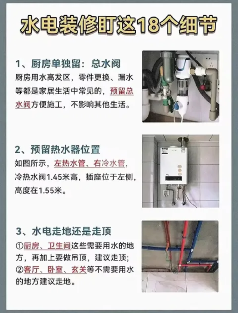 這些水電小細節你要注意！